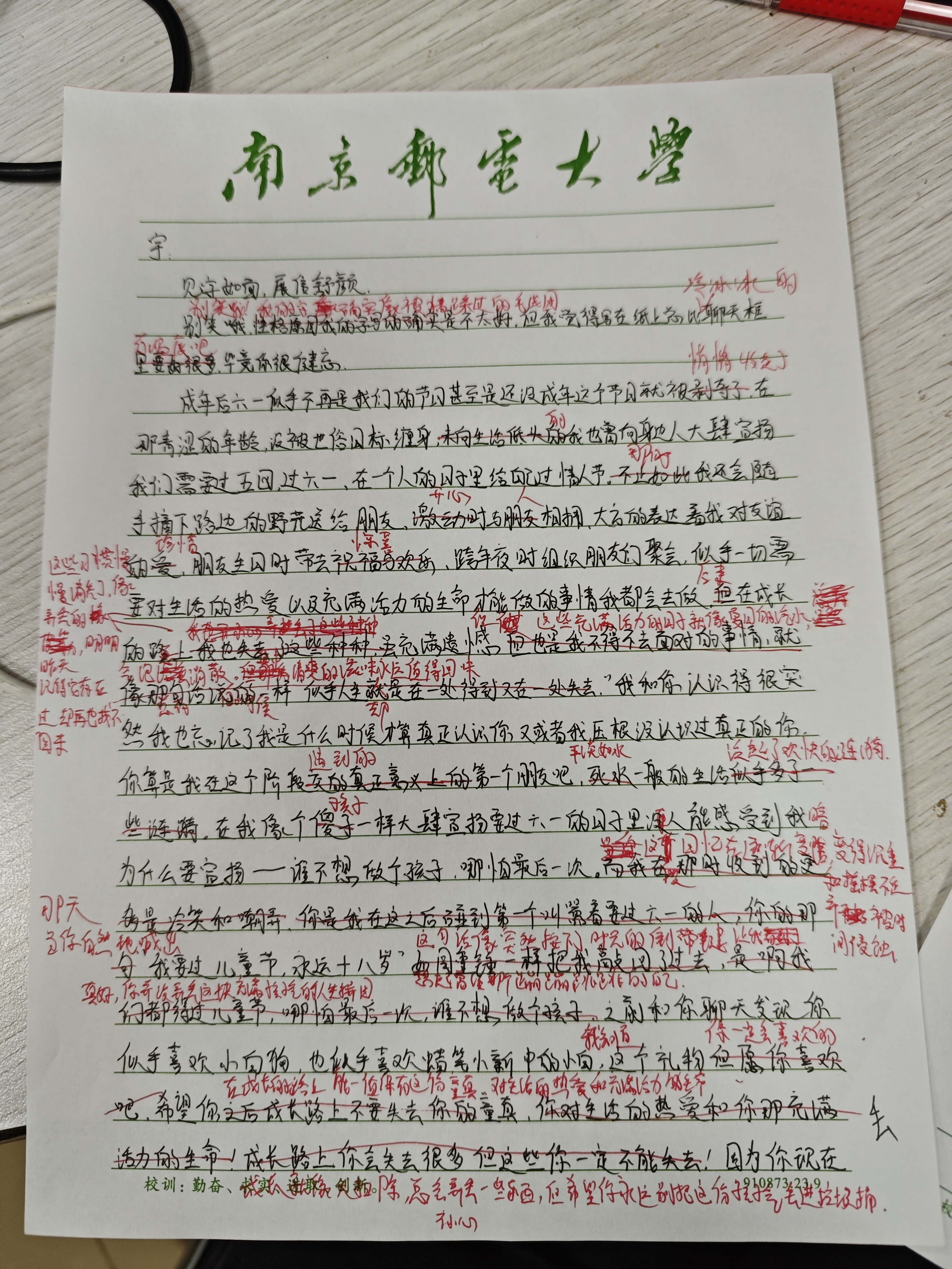 第一封六一的信1