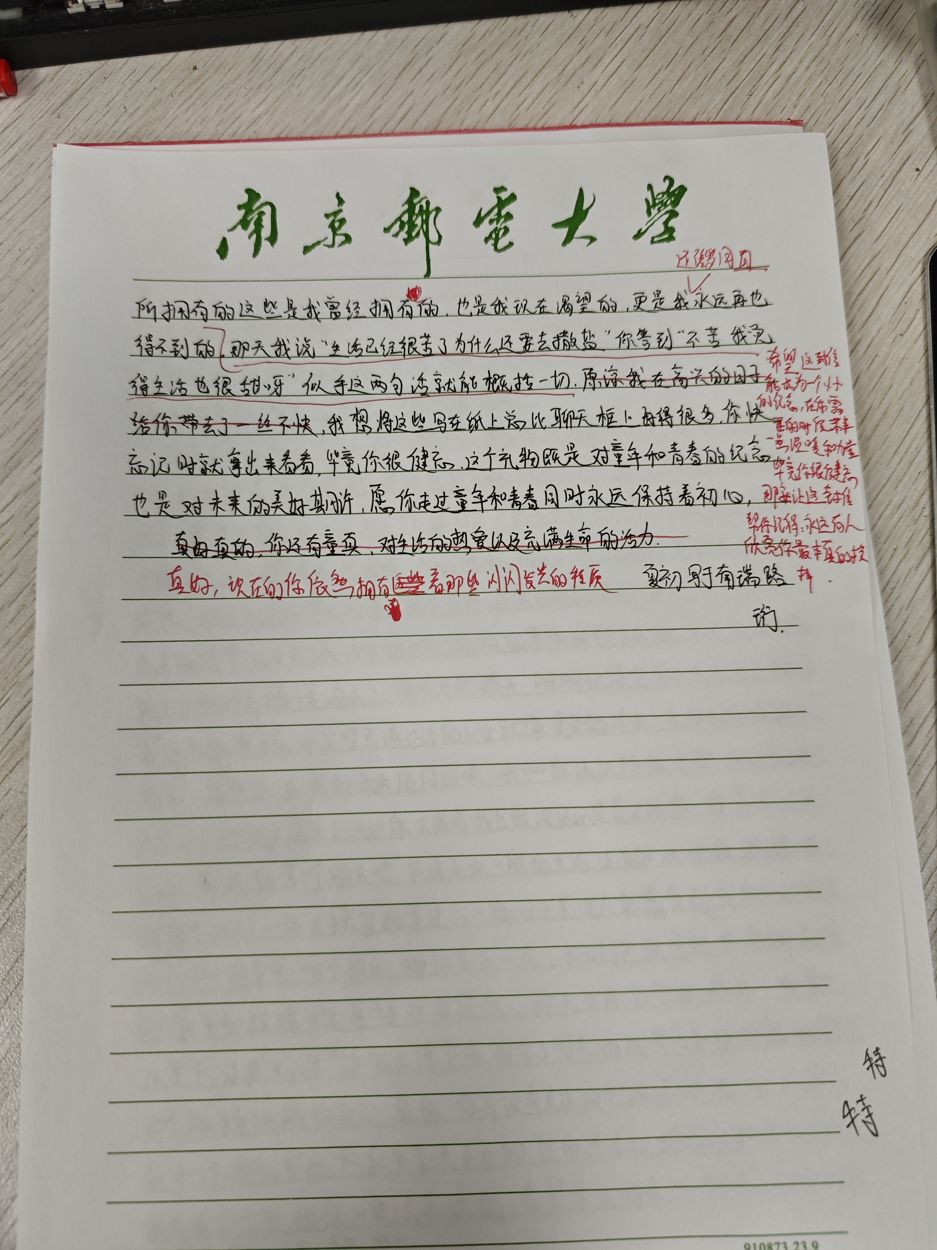 第一封六一的信2